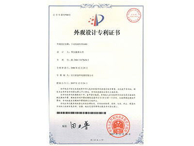 干衣機外觀(guān)設計專(zhuān)利證書(shū)