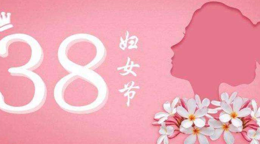 38婦女節(jié)！金環(huán)電器致敬那讓人敬佩的她力量！