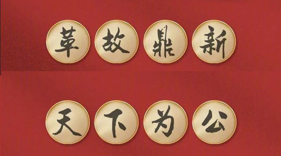 黨二十大提到的中國(guó)古語(yǔ)！金環(huán)電器做到哪幾個(gè)？